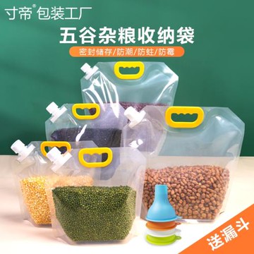 五谷雜糧收納袋大米袋子吸嘴袋密封分裝家用紅豆啤酒豆子裝手提袋