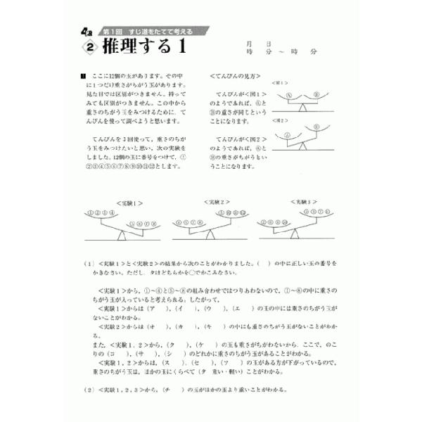 成長する思考力ＧＴシリーズ算数4級 中学受験 考える力 図形 文章 教材 問題集