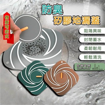 【台灣出貨拒絕異味🖐️隔味隔臭】升級款膠地漏貼🚽矽膠墊 排水孔蓋 水槽蓋 水孔蓋 防臭蓋 防臭蓋 堵水塞 地漏貼