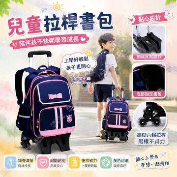 六輪爬梯拉桿書包 國小生書包 拉桿後背兩用書包 六輪拉桿書包 防水拉桿書包 爬樓梯書包 可調拉桿書包 開學季書包