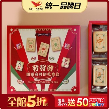 台灣優格-發發發開運麻將餅乾禮盒198g*1盒