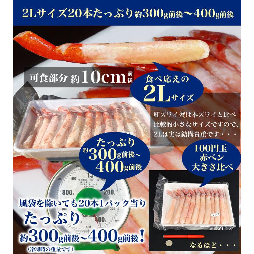 ポーション 紅 ズワイガニ 剥き身 2L 40本(300g前後×2p) 紅 ずわいがに かにしゃぶ カニ鍋 ボイル 蟹