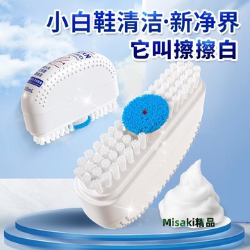 小白鞋清洗刷免洗去黃去污清潔劑擦鞋子白球鞋刷鞋白鞋清潔膏神器-Misaki精品