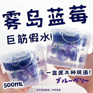 ⭐桃園出貨🔥EMMA家霧島藍莓巨筋假水高透明筋膜感史萊姆抱抱奶少女心解壓玩具  假水 DIY手工 史萊姆