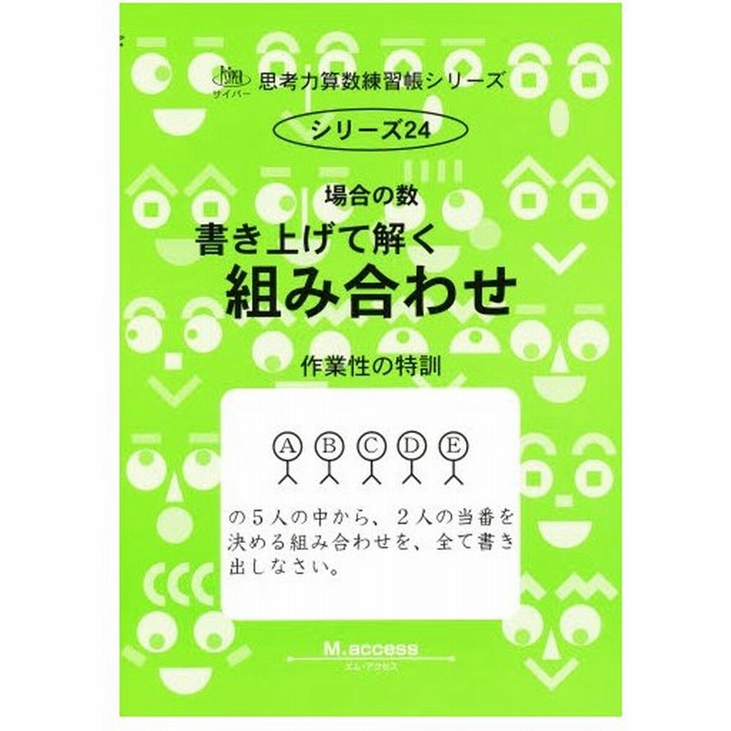 場合の数 2 書き上げて解く組み合わ 通販 Lineポイント最大0 5 Get Lineショッピング
