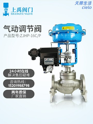 【精密比例控制】氣動調節閥 控制閥 調節閥 蒸汽閥 不鏽鋼閥 薄膜單座閥 耐高溫高壓 流量壓力溫度調節 工業自動化控制