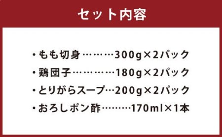 福岡県産 鶏使用 水炊き セット 和  3～4人前