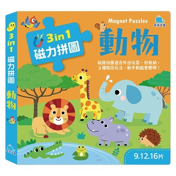 京采文教 3合1磁力拼圖 動物  1個  37片