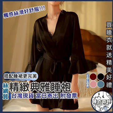 ♡台灣現貨附發票·xʏ ᴘғ♡熱銷爆款公主袖氣質睡袍🌜女生睡衣 睡袍 袍裝 多色挑選 女生睡袍 熱銷睡袍 氣質睡袍 袍