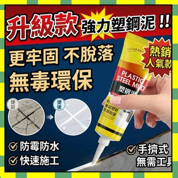 強力塑鋼泥 黃黑塑鋼泥 防黴封邊填縫陶瓷膠 塑鋼土 廚房 浴室 衛生間馬桶水槽 填縫膠 美縫劑555