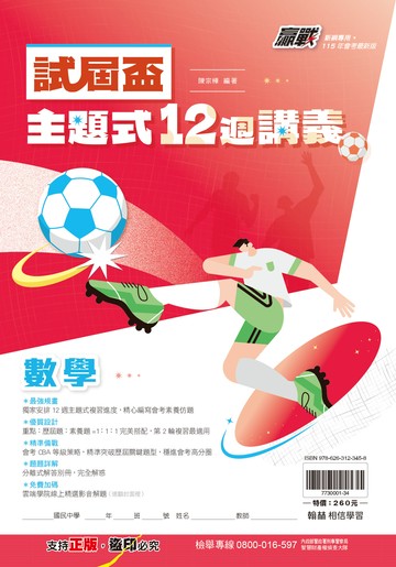 試屆盃主題式12週數學