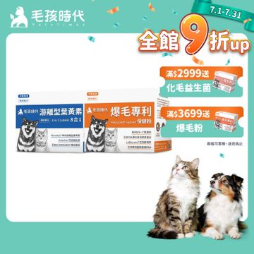 【毛孩時代】葉黃素+爆毛保健粉