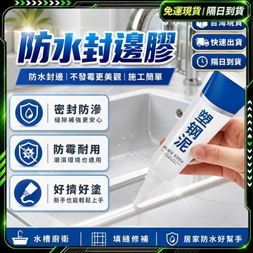 隔日達🌟舊版進化第三代 塑鋼膠🌟無污染 水泥填縫劑 塑鋼土 塑鋼泥 填縫 填縫劑 密封膠 快乾膠 朔鋼膠 灌縫膠瓷磚修補