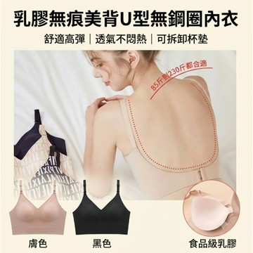 乳膠無痕美背U型無鋼圈內衣1917# 大碼夏季無鋼圈聚攏收副乳文胸胸罩
