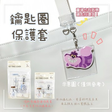 🐈現貨+發票🐈日本 鑰匙圈保護套 壓克力吊飾保護套 保護套 收納袋 收納套 推し活 吊牌保護套