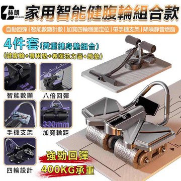 【Secaii設彩品牌店】智能健腹輪 健腹輪 四輪健腹機 計時計數 卷腹輪 練腹肌神器 400kg承重 贈加厚跪墊
