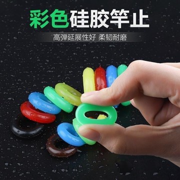 杆止硅膠高彈性竿止魚竿耐磨防滑圈手釣魚海竿通用圈大物配件漁具垂釣用品