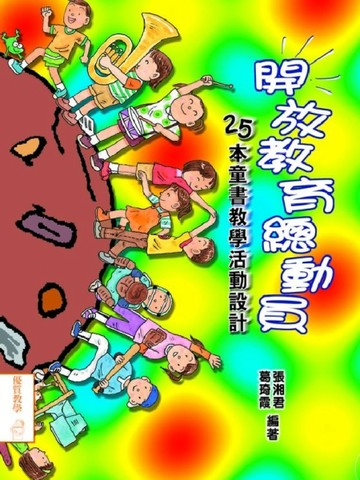 開放教育總動員：25本童書教學活動設計[二手書_普通]