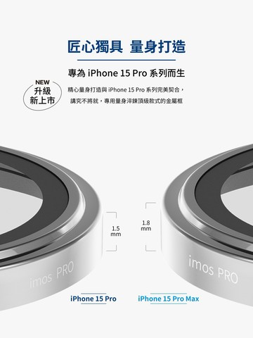 【imos】iPhone 15 Pro / Pro Max (鈦合金Ti64) 藍寶石鏡頭保護鏡 (三顆)