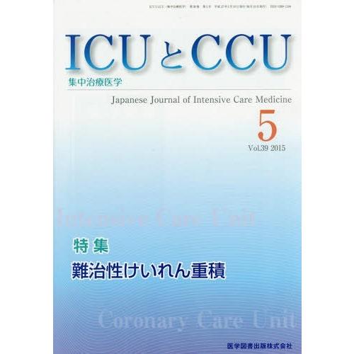 ICUとCCU 集中治療医学 Vol.39No.5
