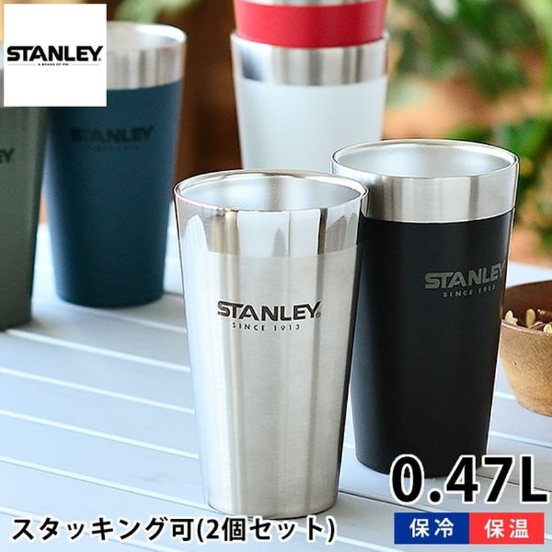 タンブラー スタッキング真空パイント 0 47l 2個セット スタンレー Stanley ステンレス 真空断熱 保温 保冷 グラス スタッキング 結露しない ペア おしゃれ 通販 Lineポイント最大0 5 Get Lineショッピング