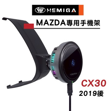 HEMIGA 馬自達 CX-30 手機架 MAZDA 2019-2025 專用手機架 CX30 車用手機架 汽車