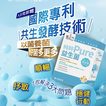 【台塑生醫】純粹益生菌(20包/盒)