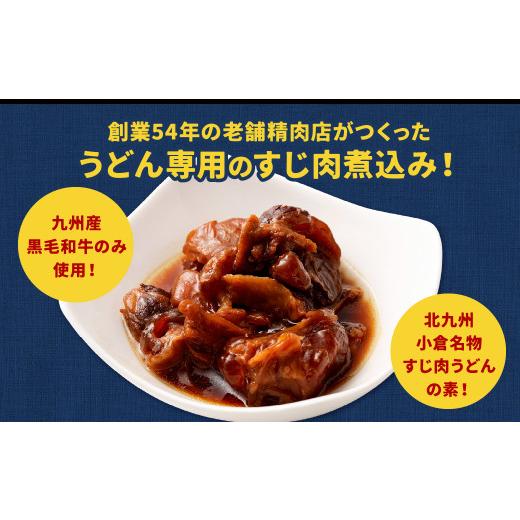 ふるさと納税 福岡県 北九州市 すじ肉 うどんの素 800g(200g×4袋) うどん 九州産 黒毛和牛