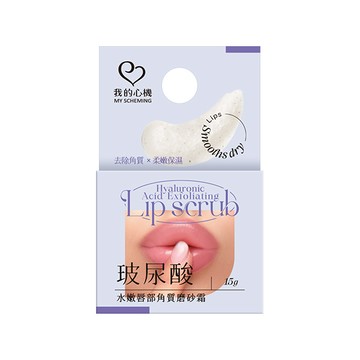 我的心機玻尿酸水嫩唇部角質磨砂霜15ml