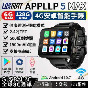 LOKMAT APPLLP 5 MAX 安卓智能手錶 2.4吋 4G通話上網 1500mAh 運動模式 心率測量