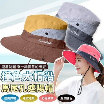 撞色戶外大帽沿馬尾孔遮陽帽