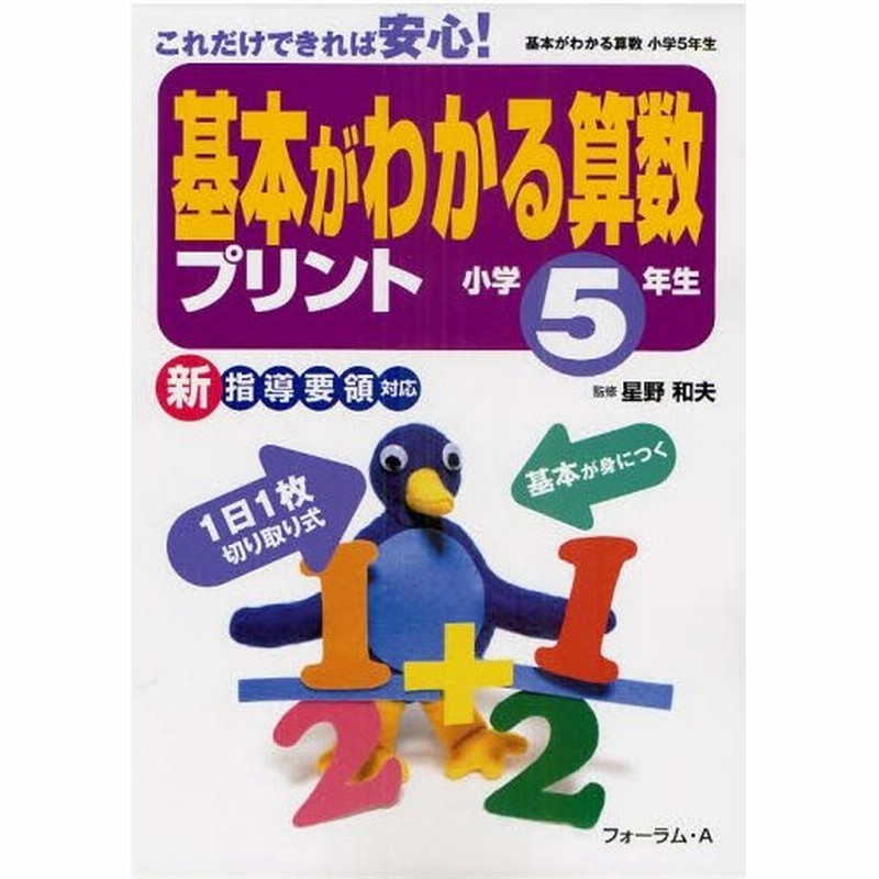 基本がわかる算数プリント これだけできれば安心 小学5年生 通販 Lineポイント最大0 5 Get Lineショッピング