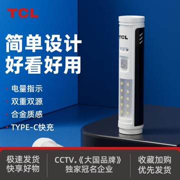 TCL強光手電筒戶外遠射小型迷你便攜充電超亮遠射家用LED燈