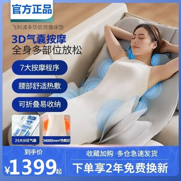 {可打統編 超低價}飛利浦按摩床墊全身多功能捶打揉捏頸椎腰家用背部按摩男女生禮物