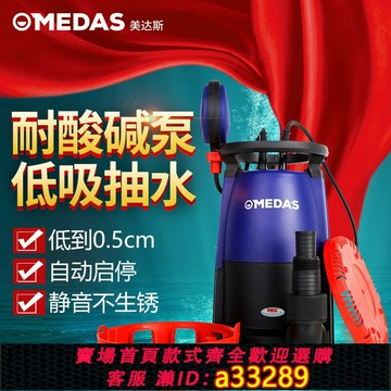 {可打統編 超低價}MEDAS美達斯潛水泵220V 高揚程抽水泵耐腐蝕耐酸堿泵工業泵污水泵