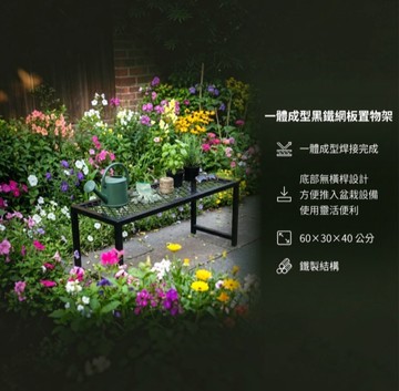 【 SHAONIANNA.TW 】一體成型黑鐵網板置物架｜底部無橫桿設計｜可推物品不卡腳｜工業風植栽架｜免組裝