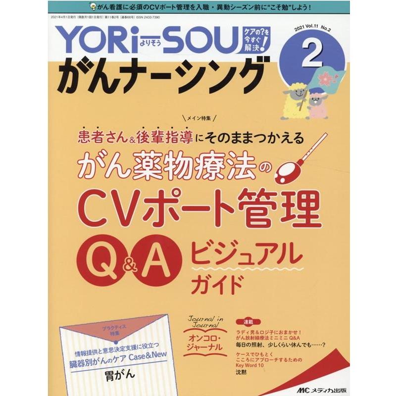 YORi-SOUがんナーシング 第11巻2号 Book