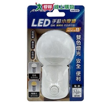 明家 雙色可切換小夜燈GN-013/014/015/016 夜燈 燈具 【愛買】