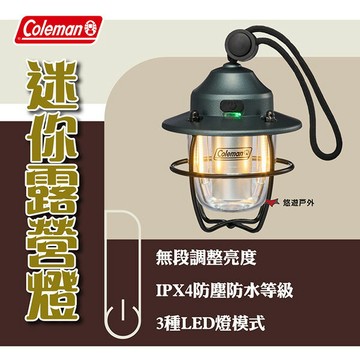 【Coleman】迷你露營燈 CM-18366 4 防塵防水 3種LED燈模式 配備鋰電池 登山 野炊 露營 悠遊戶外