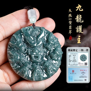 開光龍牌翡翠項鍊吊墜 天然緬甸A貨藍水玉石項鍊 精雕立體神龍玉牌項鍊 霸氣生肖龍吊墜 九龍護主護身符項鍊吊墜（附證書）