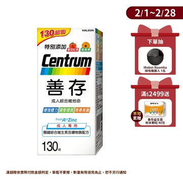 善存 成人綜合維他命錠130錠 4個月份 1盒/2盒