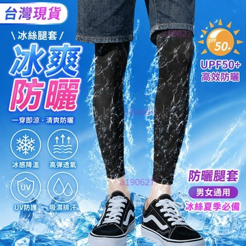🔥臺灣24H出🔥超長防曬腿套腿部腳套褲腿襪袖套男女小腿護膝護腿冰絲夏套腳袖 男女夏季騎行冰絲袖套 戶外釣魚 跑步 籃球
