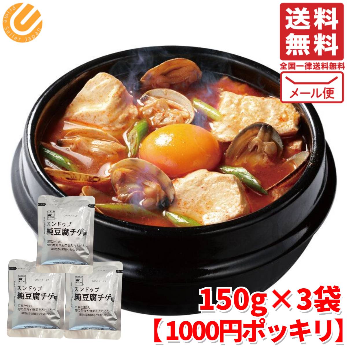 李王家 スンドゥブチゲの素 韓国食品 150g3袋 コストコ 通販 メール便