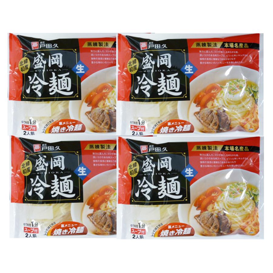 岩手 盛岡冷麺 2食×4袋 レビューで10％OFF