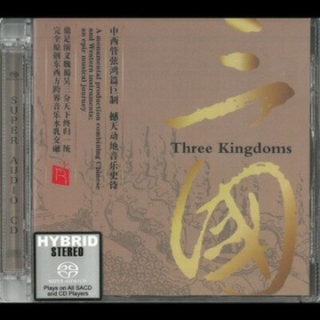 【停看聽音響唱片】【SACD】三國 ( 雙層 SACD )