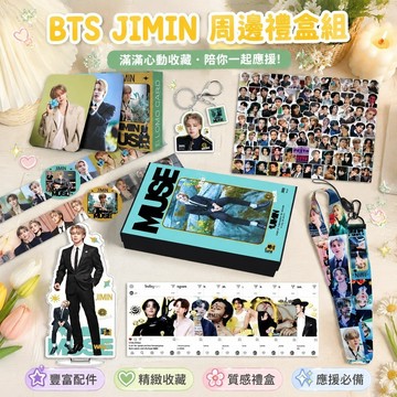 『新品推薦🌸 』BTS防彈少年團 JIMIN樸智旻周邊 立牌貼紙禮盒專輯 MUSE小卡 防彈少年團應援禮包