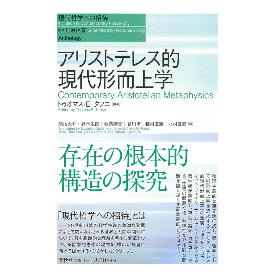 アリストテレス的現代形而上学