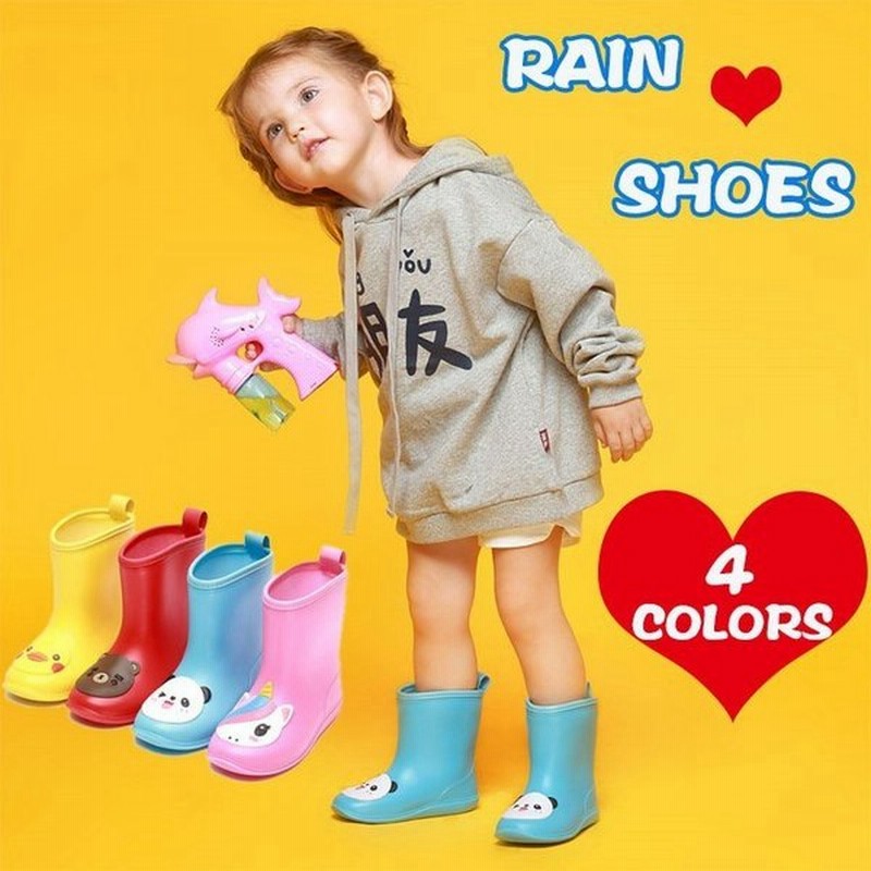 レインブーツ キッズ シンプル 幼児 通園 女の子 男の子 可愛い クマ アヒル パンダ ユニコーン 動物 梅雨 雨具 長靴 通販 Lineポイント最大get Lineショッピング