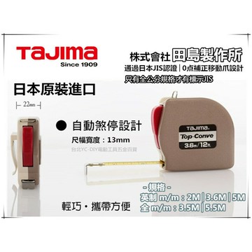 台北益昌 TAJIMA 自動捲尺 Top-Conve  2米 3.6米 3.5米 5米 5.5米 捲尺 2m 5m