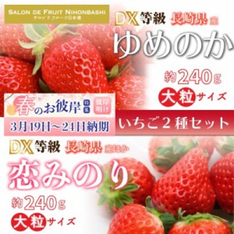 約240g×4　恋みのり　2024年1月5日-1月30日の納品]　ご　×　化粧箱　予約　ブランド　ギフト　いちご　苺　甘い　DX　ゆめのか　食べ比べ　大粒サイズ　LINEショッピング